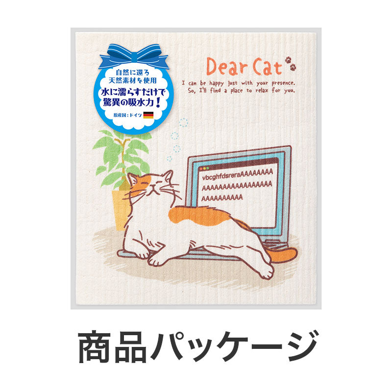 猫日和 超吸水!エコふきん