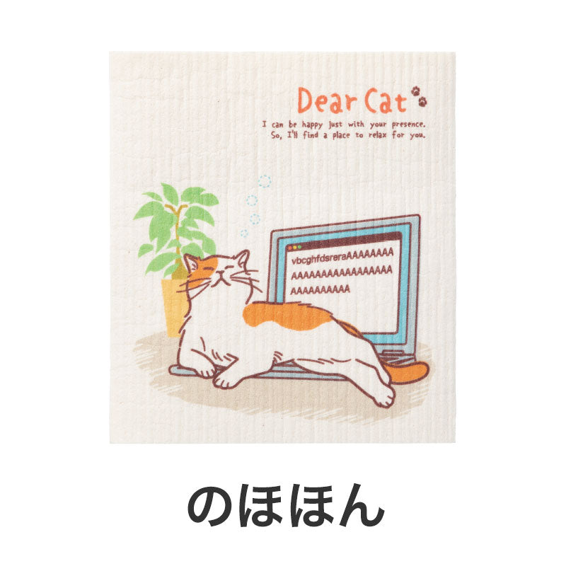 猫日和 超吸水!エコふきん