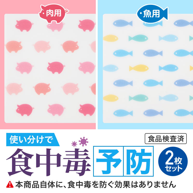 使い分けて食中毒を予防しよう!まな板2枚セット