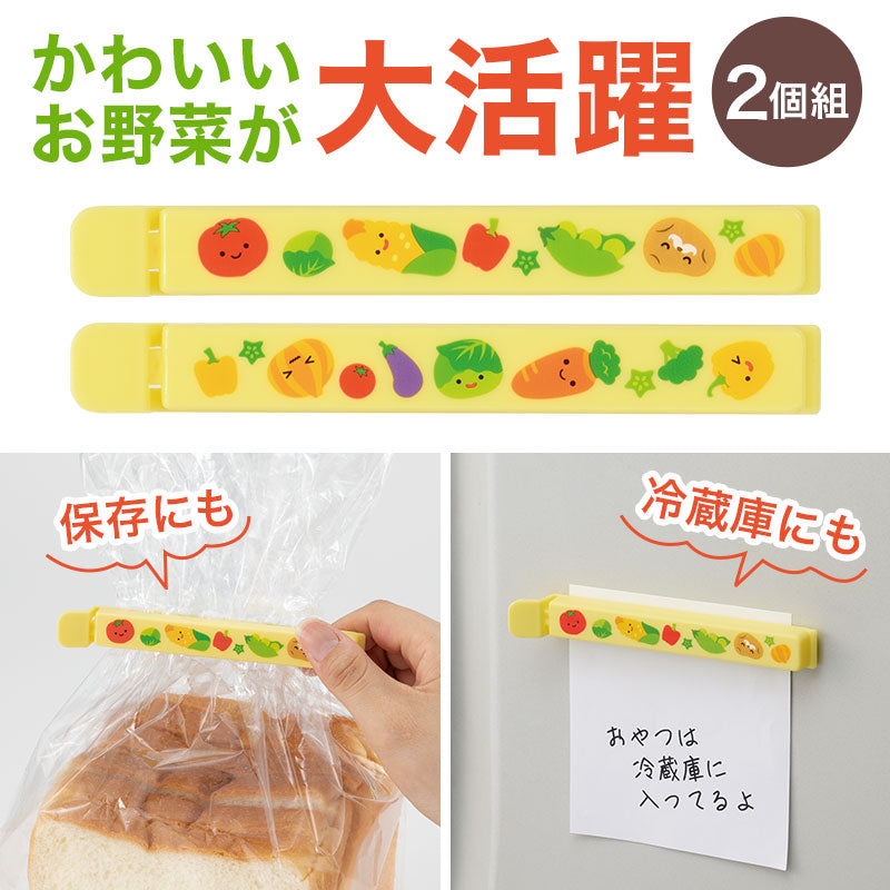お野菜柄のマグネット付きフードクリップ(2個組)