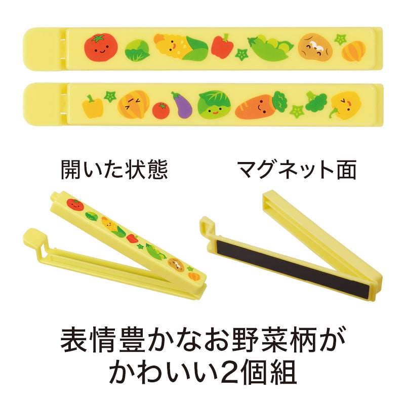 お野菜柄のマグネット付きフードクリップ(2個組)