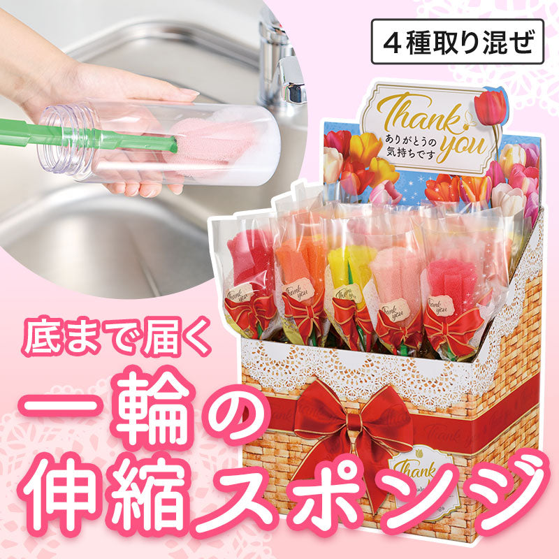 ありがとうの気持ちです コップ・ボトル用伸縮スポンジ