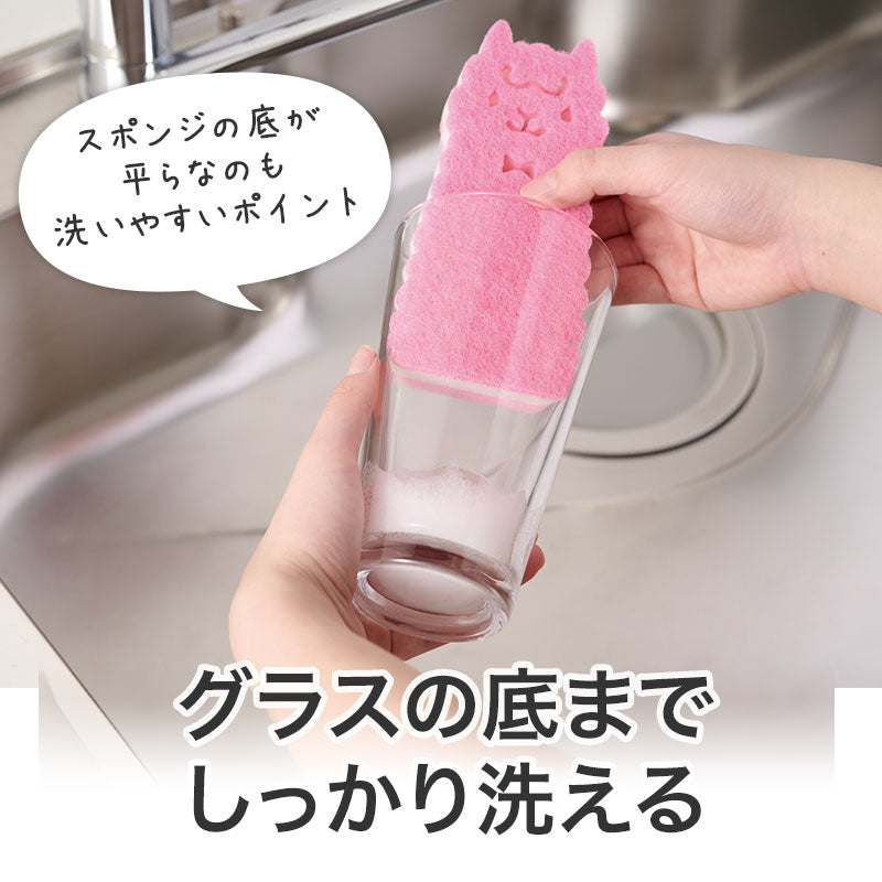 ながーいお付き合いを 底まで洗えるアルパカさんキッチンスポンジ