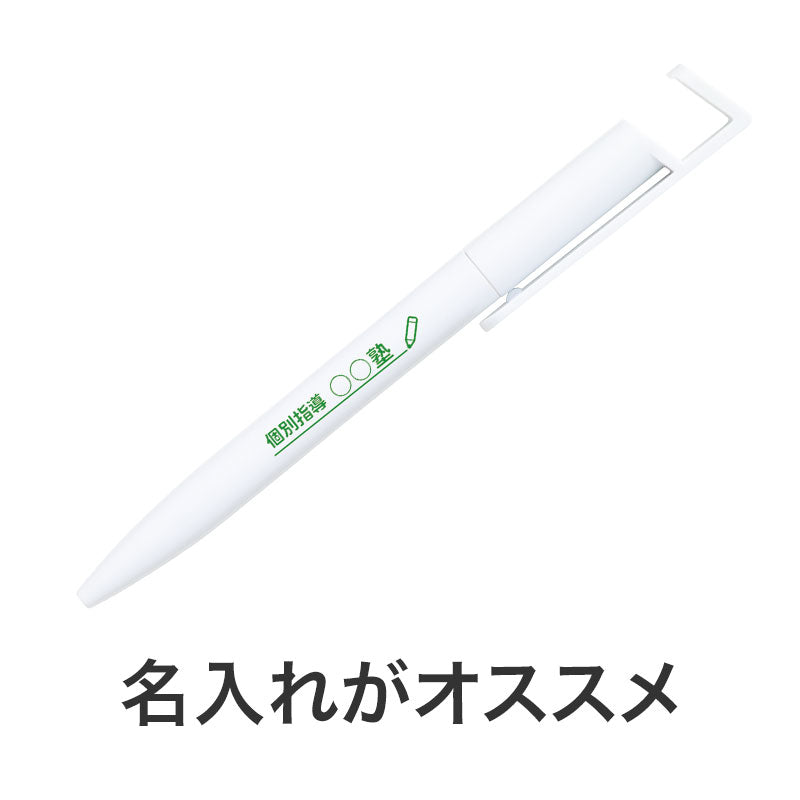 カラモ スマホが立てられる抗菌ボールペン