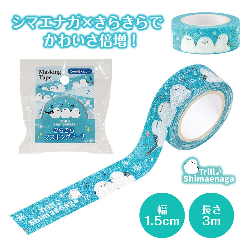 トリル♪シマエナガ きらきらマスキングテープ 15mm幅