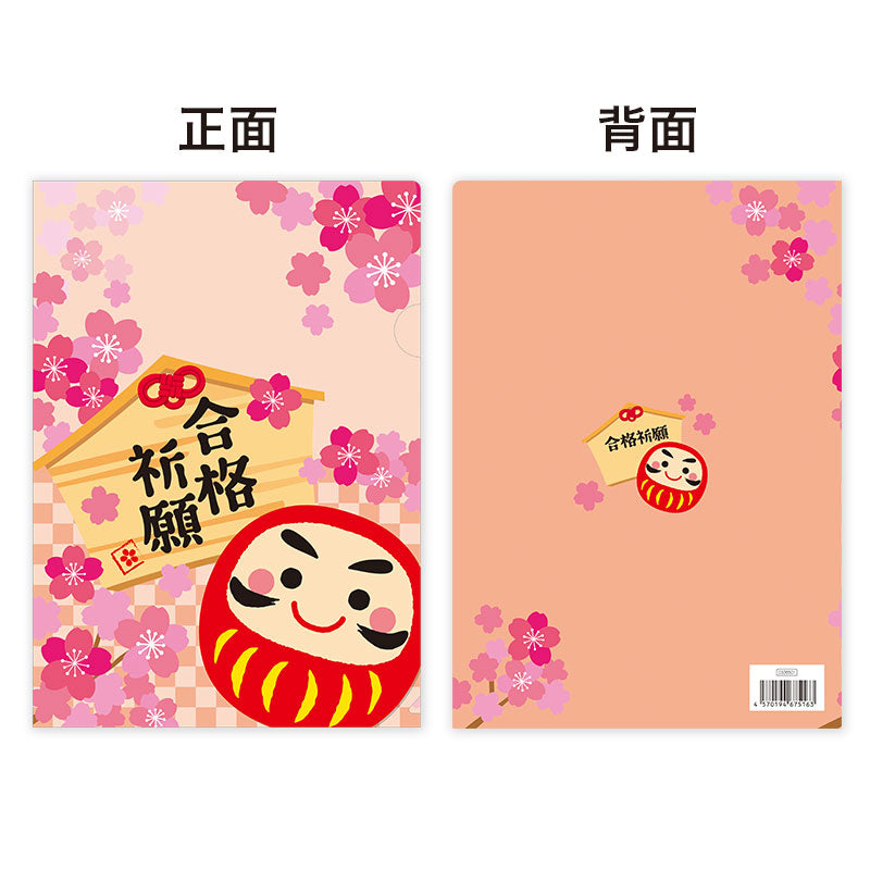 合格祈願 A4クリアファイル