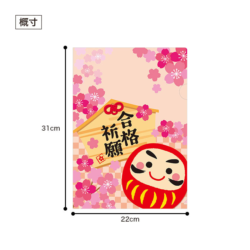 合格祈願 A4クリアファイル