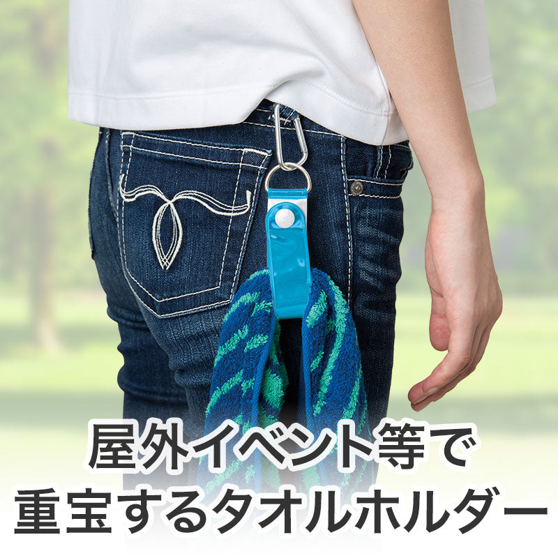 カラモ 反射タオルホルダー