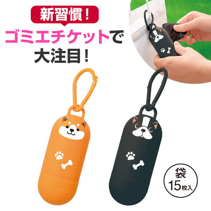 ディアドッグ 携帯エチケット袋(15枚入り)