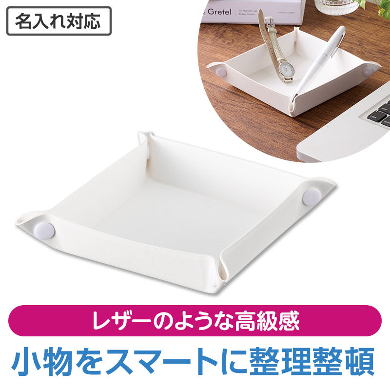 カラモ レザー調マルチトレイ ホワイト