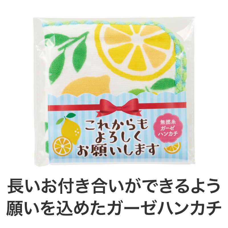 これからもよろしくお願いします 無撚糸ガーゼハンカチ