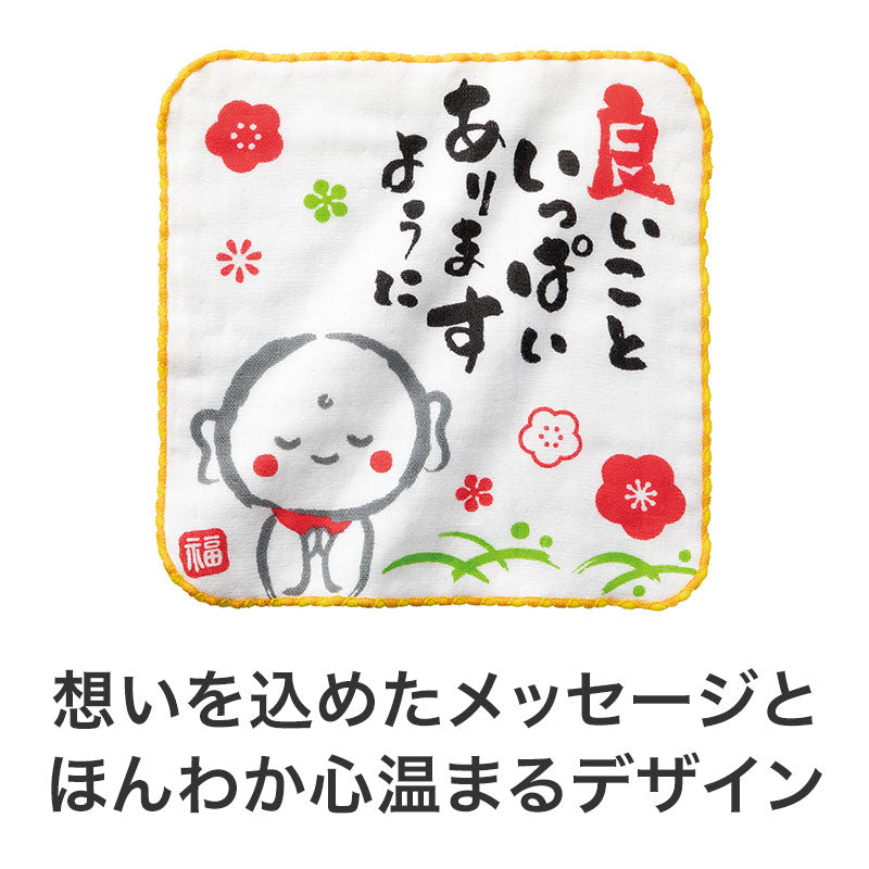 良いこといっぱいありますように 無撚糸ガーゼハンカチ