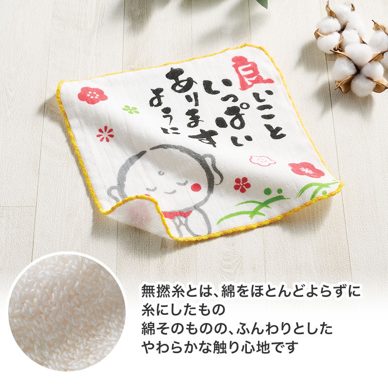 良いこといっぱいありますように 無撚糸ガーゼハンカチ