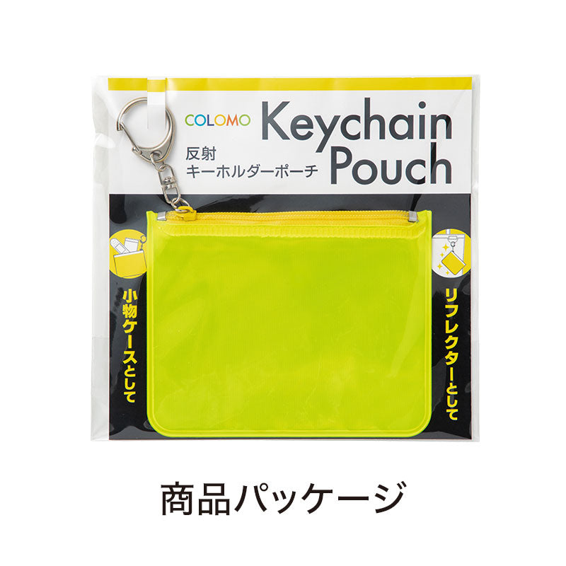 カラモ 反射キーホルダーポーチ