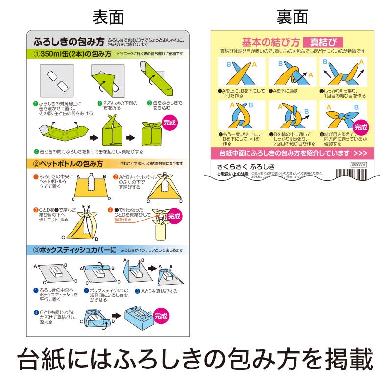 さくらさく ふろしき