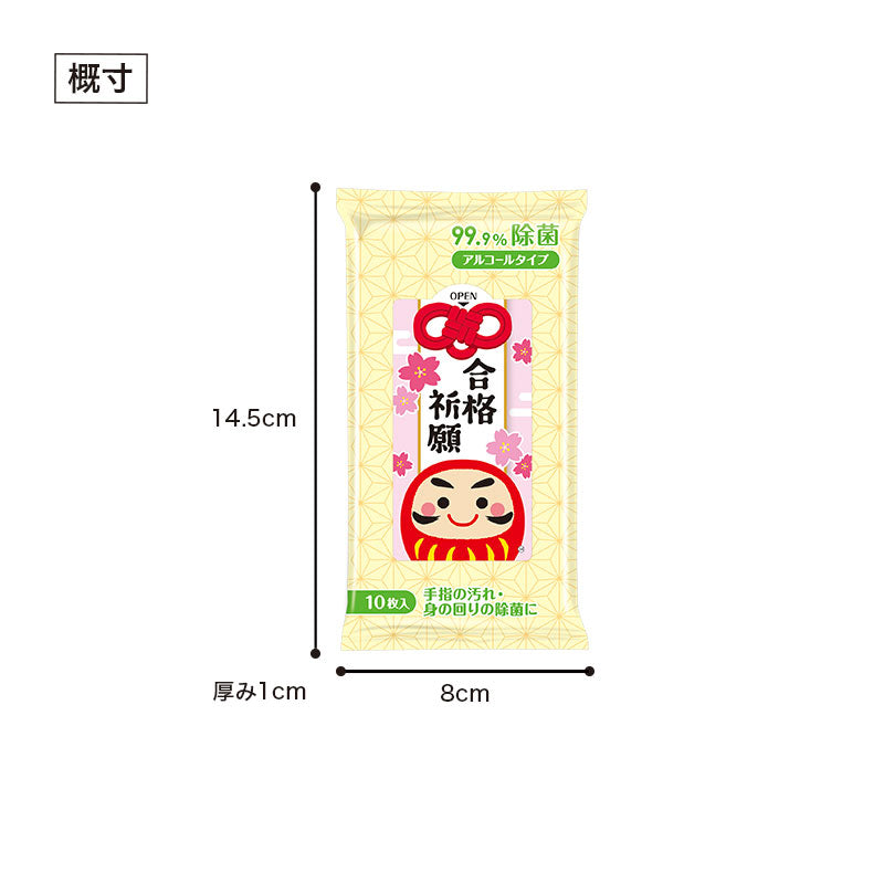 合格祈願 99.9%除菌ウェットティッシュ