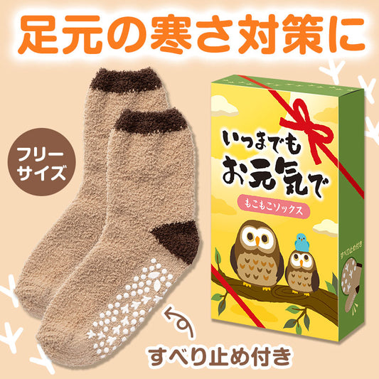 いつまでもお元気で もこもこソックス