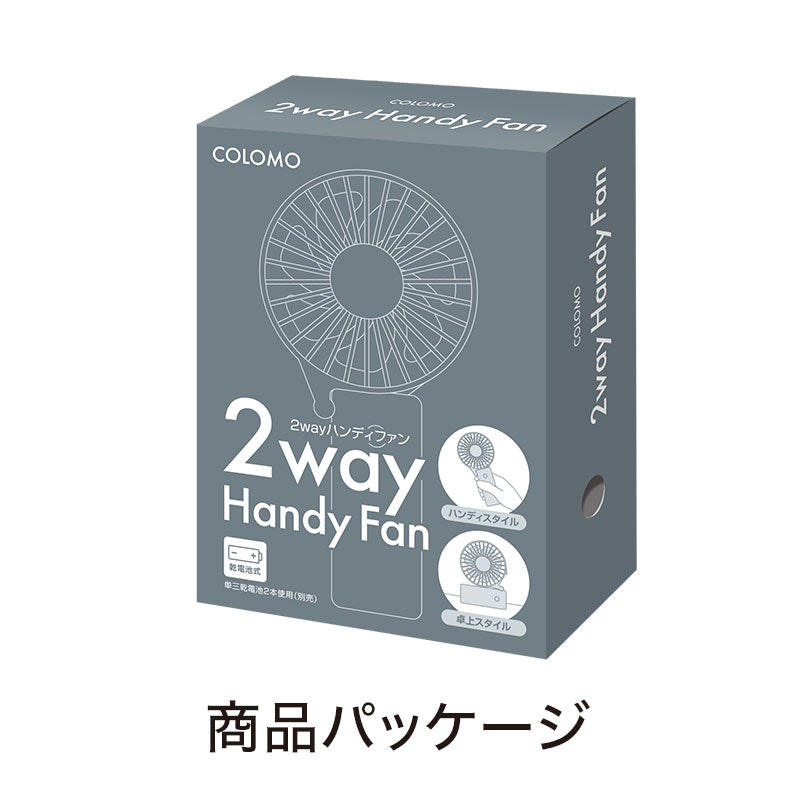 カラモ 2wayハンディファン