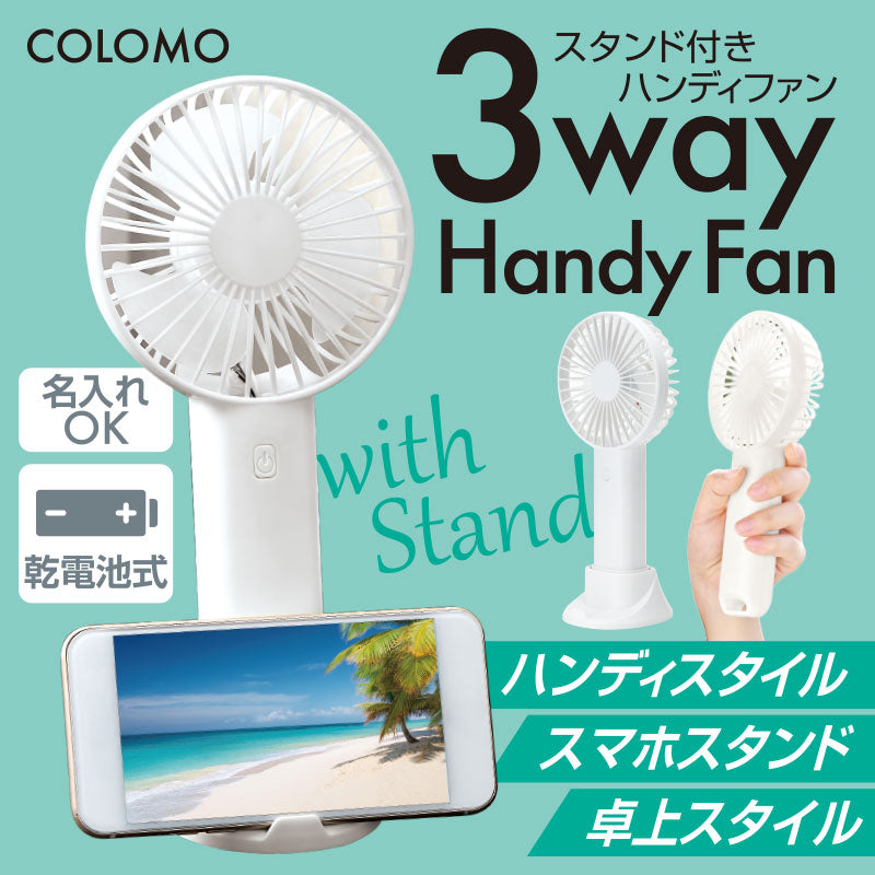 カラモ スタンド付き3wayホワイト