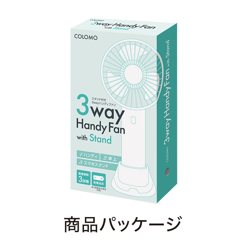 カラモ スタンド付き3wayホワイト