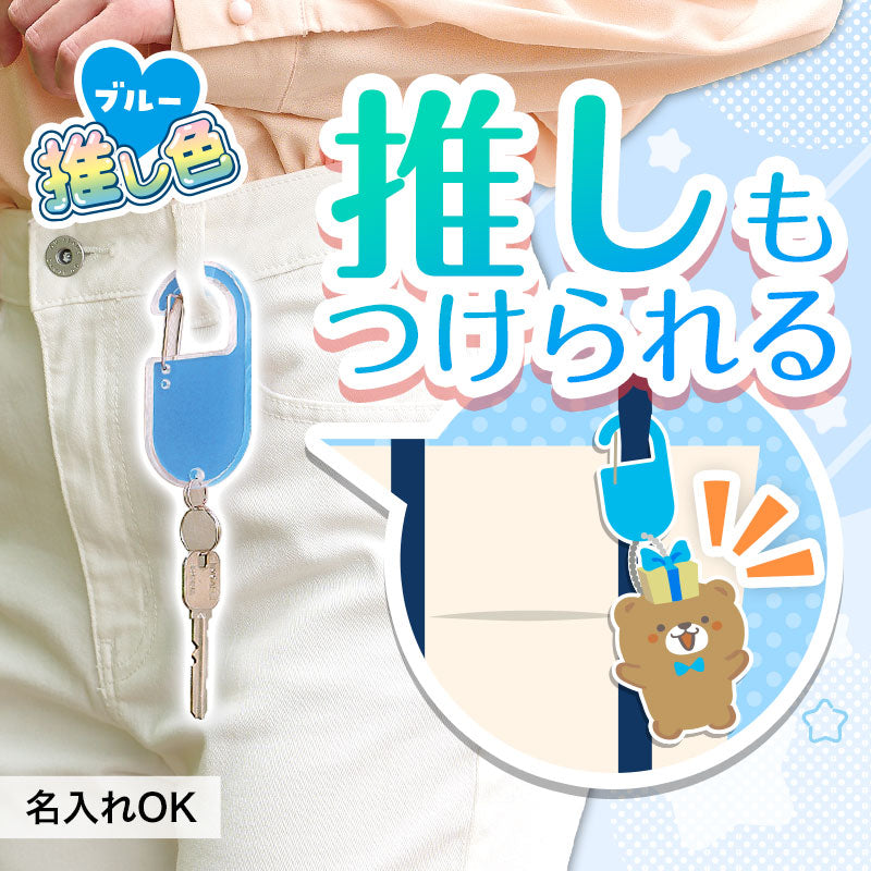 カラモ アクリルカラビナ