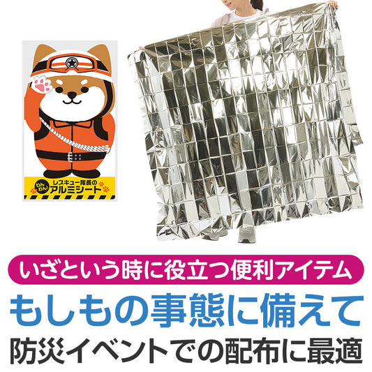 わんわん!レスキュー隊長のアルミシート