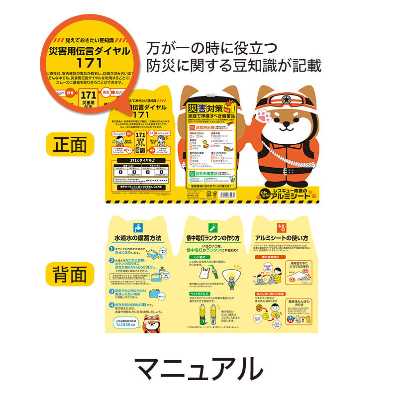 わんわん!レスキュー隊長のアルミシート