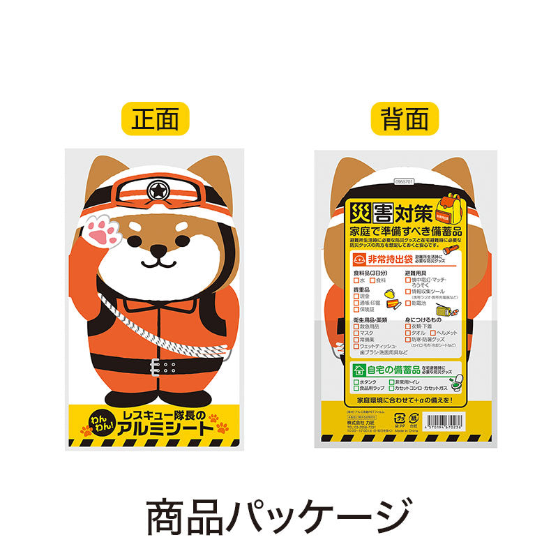 わんわん!レスキュー隊長のアルミシート