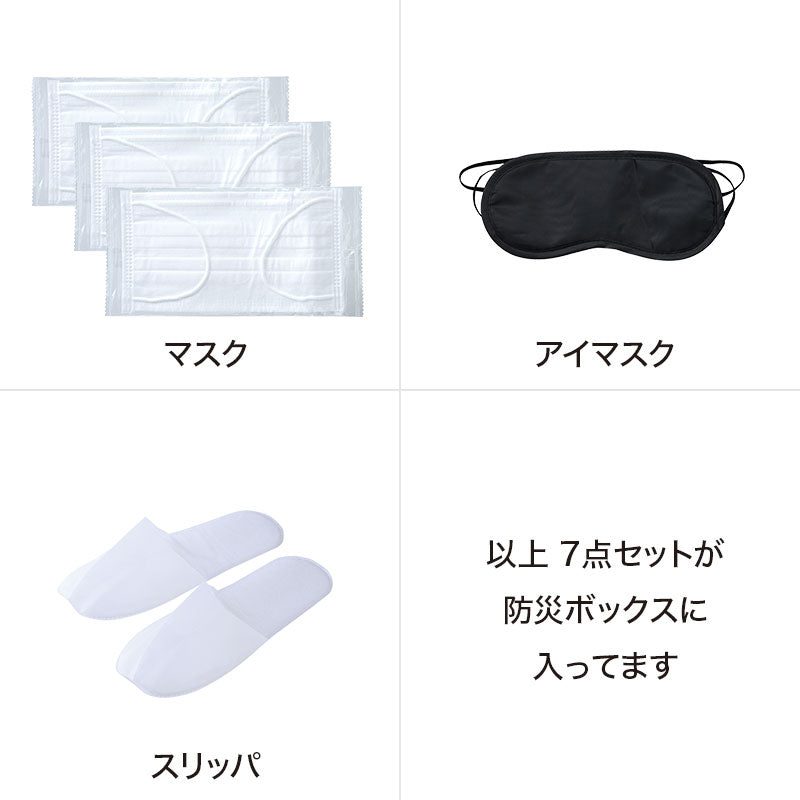 ボックスティッシュケースに入った防災7点セット