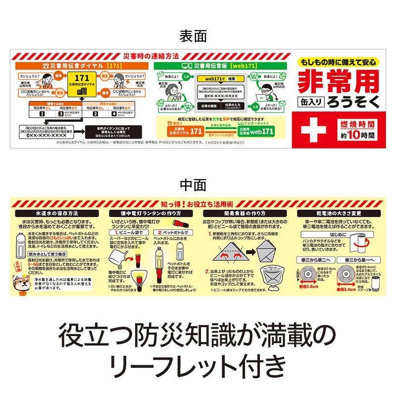 非常用缶入りろうそく(長時間タイプ)