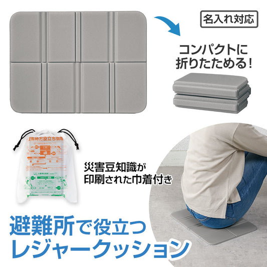 災害対策!コンパクトになるお役立ちレジャークッション(巾着付き)