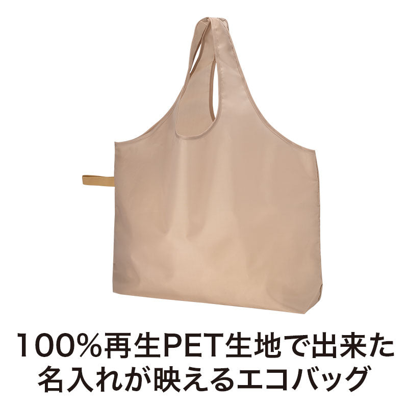 リライブ 100%再生PET ビッグエコバッグ