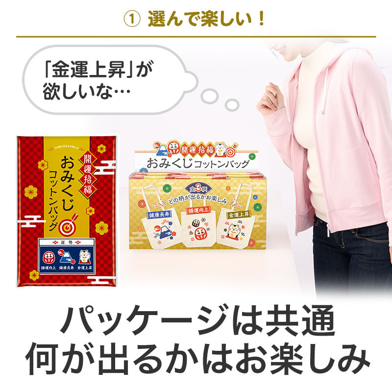 開運招福 おみくじコットンバッグ