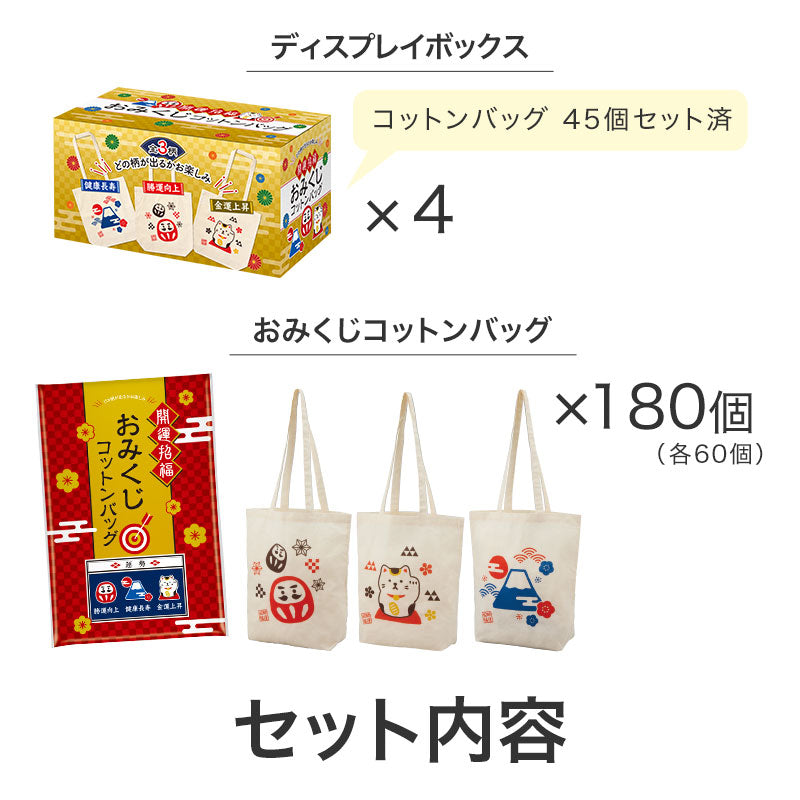 開運招福 おみくじコットンバッグ