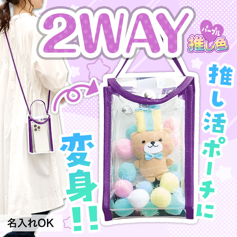 カラモ 2wayクリアスマホショルダーバッグ