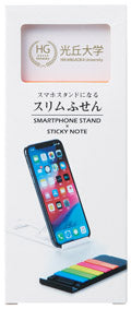 スマホスタンドになるスリムふせん