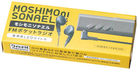 モシモニソナエル FMポケットラジオ