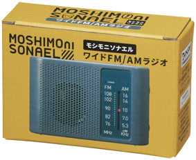モシモニソナエル ワイドFM/AMラジオ