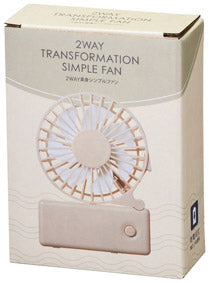 2WAY変身シンプルファン
