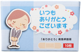 「ありがとう」救急絆創膏10枚