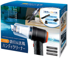 USB充電式 吸引&送風ハンディクリーナー