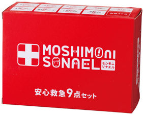 モシモニソナエル 安心救急9点セット