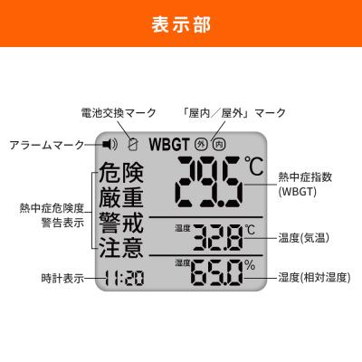 黒球式熱中症指数計