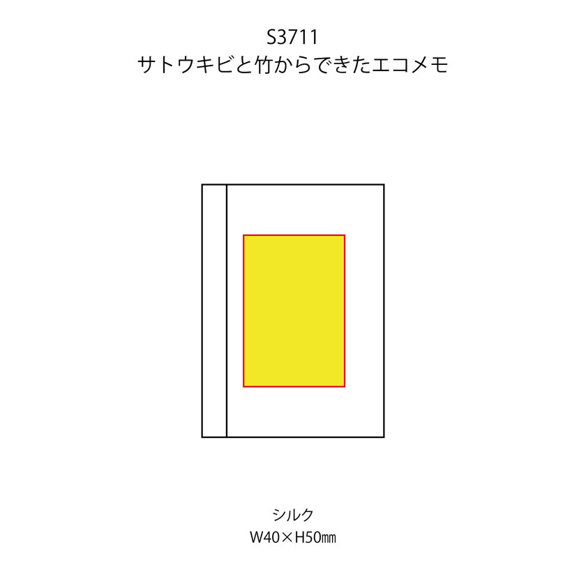 サトウキビと竹からできたエコメモ