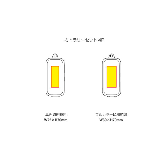 カトラリーセット4P