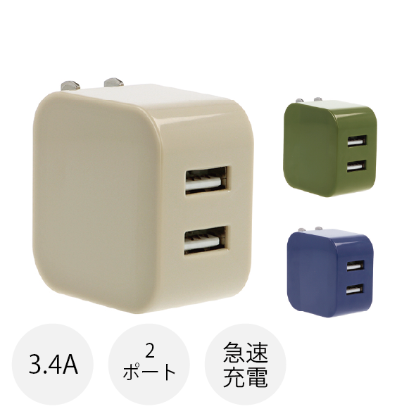 2ポートUSBアダプター(3.4A)