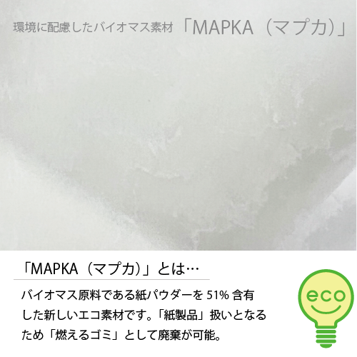 マプカ エコカトラリーセット