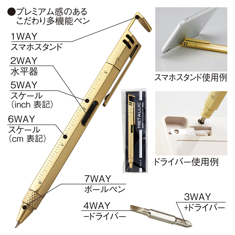 メタリック・7WAYボールペン【色指定可】