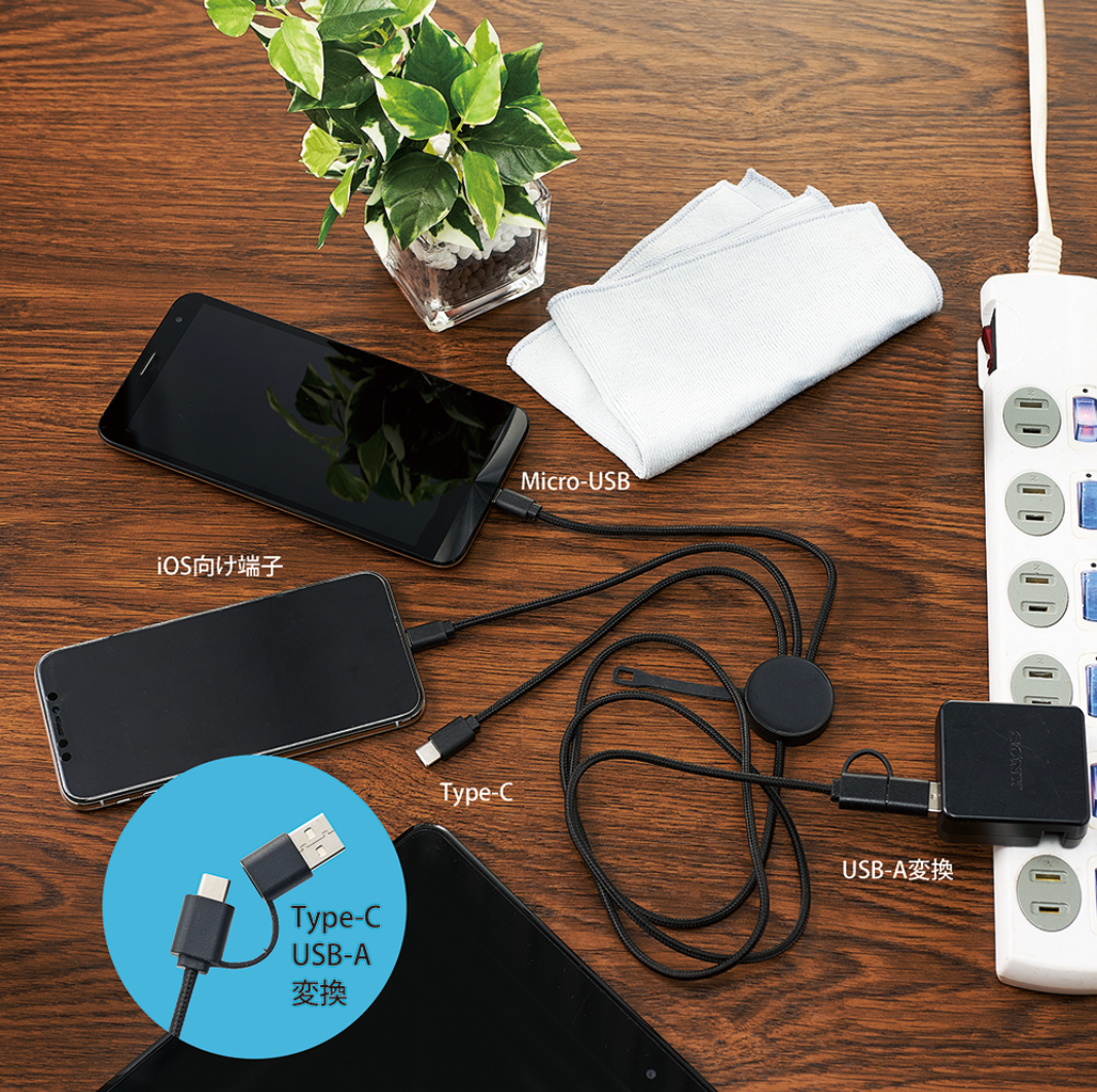 マルチ充電ケーブル