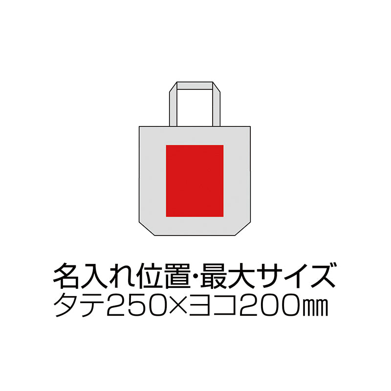 10オンス・厚生地B4コットントート(マチ付)